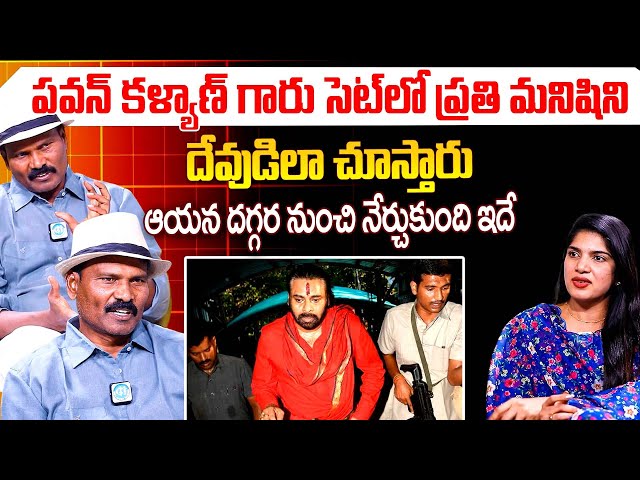 పవన్ కళ్యాణ్ నేర్చుకుంది ఇదే | Fight Masters Ram Lakshman About PAWAN KALYAN || iDream Entertainment