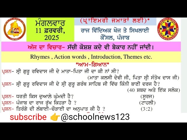 morning slide 11 February 2025। morning slide today। morning slide।#gk #punjabgk @schoolnews123