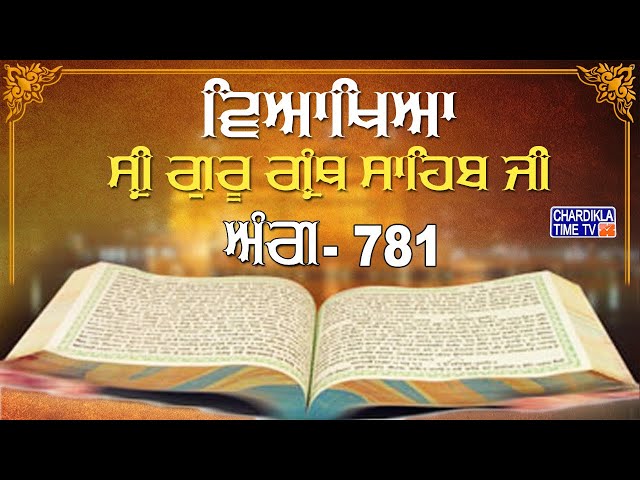 Sri Guru Granth Sahib Ji Vyakhya | Ang- 781 | Sehaj Path | Giani Sahib Singh Ji Markanda