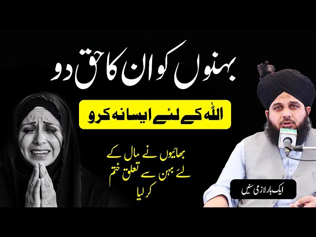 Behno ko unka haq diya karo by peer ajmal raza qadri | emotional bayan | must listen