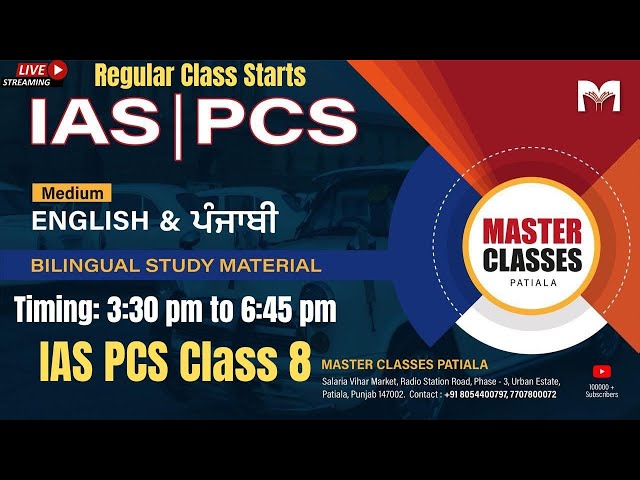 IAS PCS 2024-25 New Offline Batch | Class 8 | Call 8054400797 | Medium: English & Punjabi