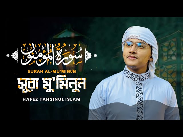 মধুর সুরে কুরআন তেলাওয়াত  || Hafez  Tahsinul Islam || Quran Telawat 2023