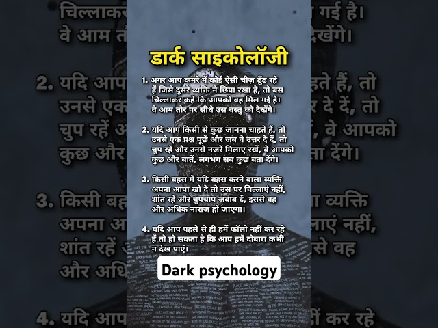 Dark psychology facts #psycologicalfacts #ytshorts #ytshort #yt