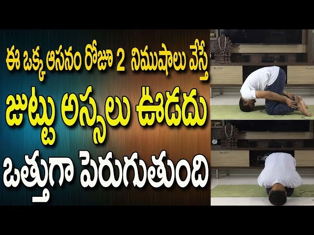 Hair Fall Tips In Telugu   Yoga Videos For Beginners In Telugu  Yoga Videos  Yoga In Telugu