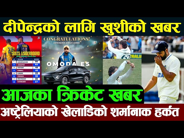 Todays Cricket : हेडको ‘सेलिब्रेसन’ अश्लील ?भारत बाहिरिदै|| दीपेन्द्रको लागि खुशी | Nepal Cricket