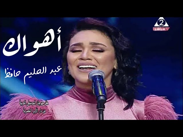 مي فاروق اهواك مهرجان الموسيقى العربية 28 بدار الاوبرا المصرية 2019