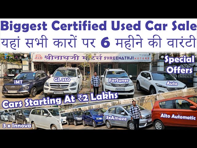 ₹2 लाख से शुरू वारंटी वाली कारें🔥|Biggest Used Car Sale😮|Shocking Prices Of Second Hand Cars