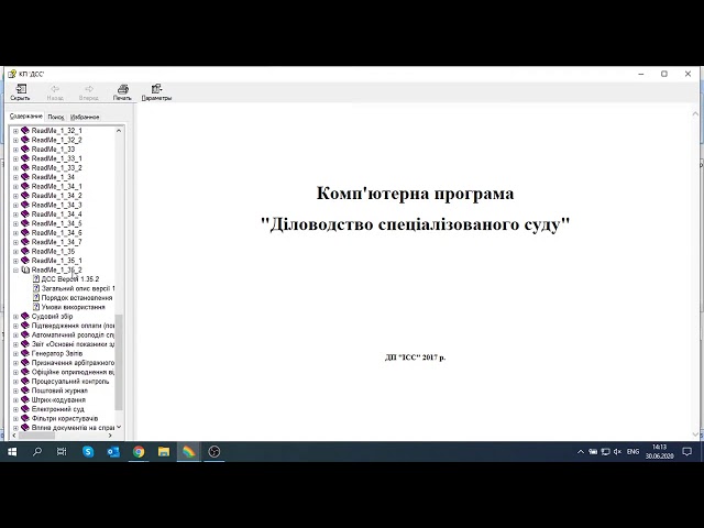 КП ДСС Реєстрація справ (канцелярія). Лекція №1.