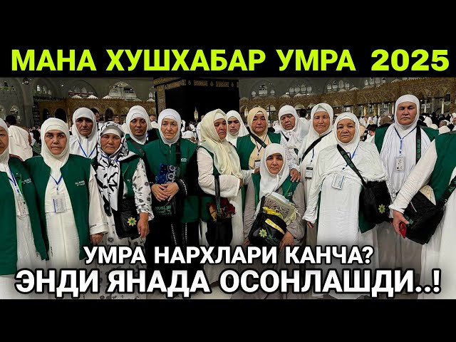 ХУШХАБАР..! УМРА 2025 ЭНДИ ЯНАДА ОСОНЛАШДИ. UMRA NARXLARI 2025