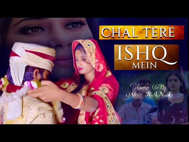 चल तेरे इश्क मैं पड़ जाते हैं 😢|| Chal Tere Ishq Main || Trending Song || cover song