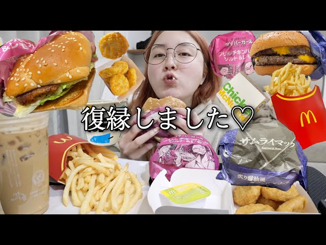 【爆食】寝起きマクドナルド大食いとか幸せすぎんか（そして復縁した話）