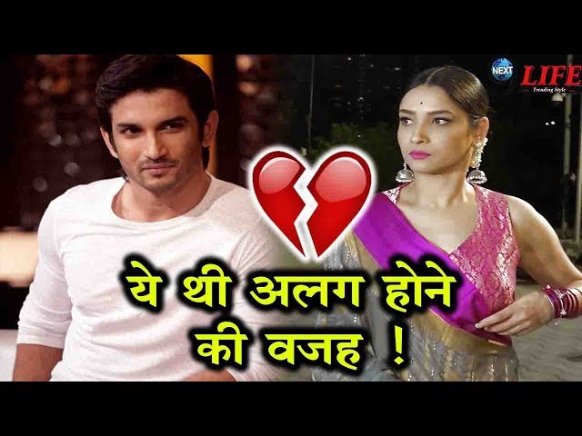 Manikarnika: सामने आया Ankita Lokhande और Sushant Singh Rajput के Breakup का पूरा सच | Breakup Story