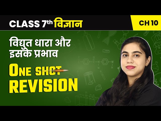 विद्युत धारा और इसके प्रभाव - One Shot Revision | Class 7 Science Chapter 10 | NCERT 2024-25