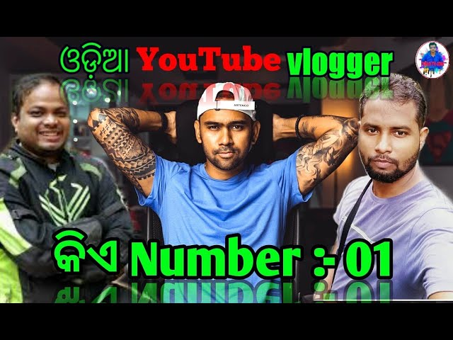 odia vlogger || No-1 odia vlogger channel || odia blogger name🚴🚴