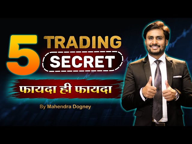 5 TRADING SECRET फायदा ही फायदा || share market free course trading secret by Mahendra Dogney