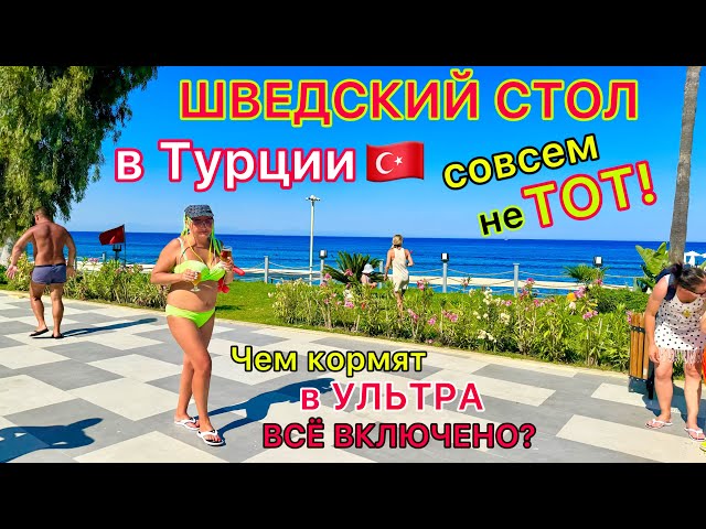 Турция 🇹🇷  ШОК от ВСЁ ВКЛЮЧЕНО❗️ Шведский стол в Sealife Kemer Resort Hotel 5*. БЕЗ ШИКА!