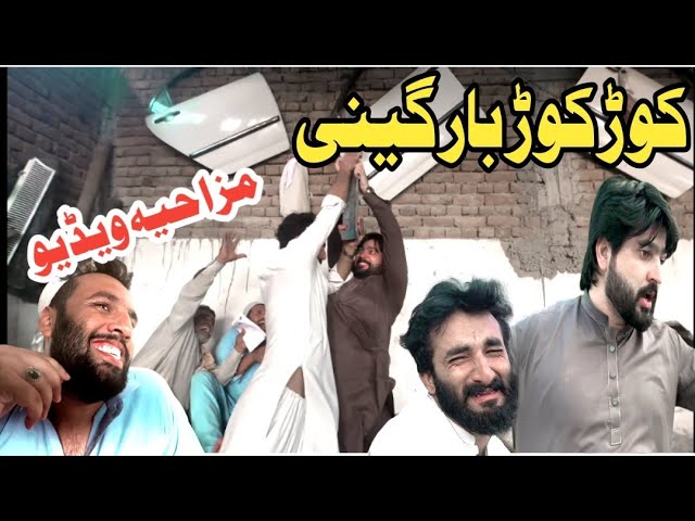 Korr korr Bargaini Funny Video By PK Plus Vines 2023#pkplusvines