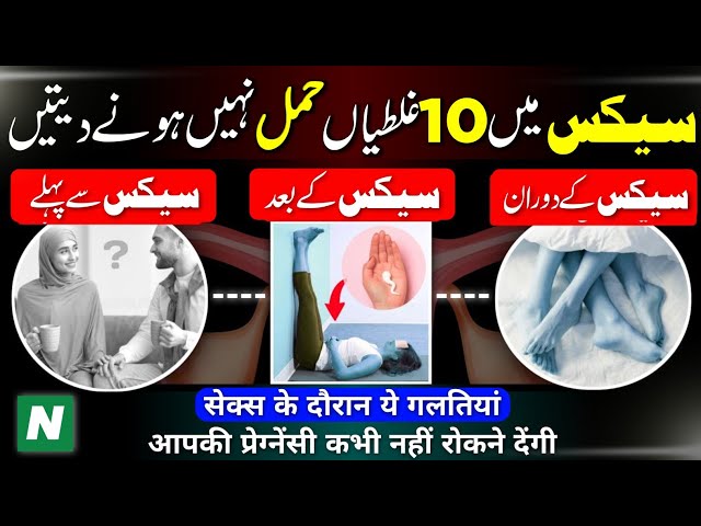 Top Relationship Mistakes to Avoid for Fast Pregnancy | Humbistari Ka Tarika | Hamla Hone Ka Tarika