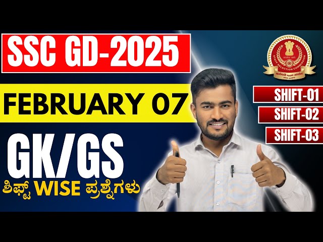 SSC GD 2025 | FEBRUARY  SHIFT 01&02 & 03 GK/GS  QUESTION ANSWERS | SSC  SHIFT WISE| BY : BHUTALI SIR