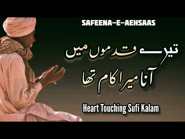 Tere Qadmon Mein Aana Mera Kaam Tha I Heart Touching Sufi Kalam