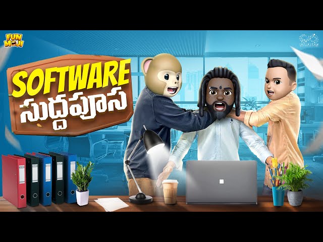 Software సుద్దపూస | New Job | MCA | Middle Class Abbayi | Funmoji | Infinitum Media