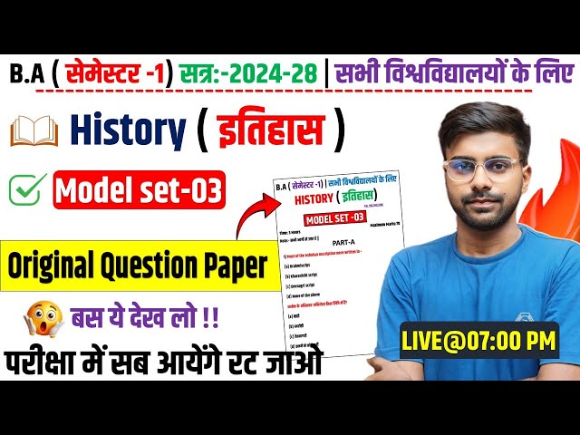 🔥History 1st Semester Question Paper 2024-28✅| ba 1st semester history important question 2024