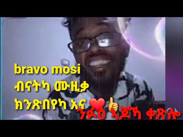 አዝንኻ ማሳጅ ጌሩ ሙዚቃ ከተስተማቅር ዝገብር ጥዑም ድምጹ mosi 👍❤🙏 #eritreanguayla #eritreanmusic #eritrea