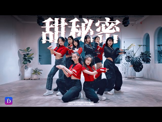 [TDI台灣夢幻學院_秋季唱跳班] 蔡依林 Jolin Tsai - '甜秘密 Sweet Guilty Pleasure'  | DANCE & VOICE COVER | ONE TAKE