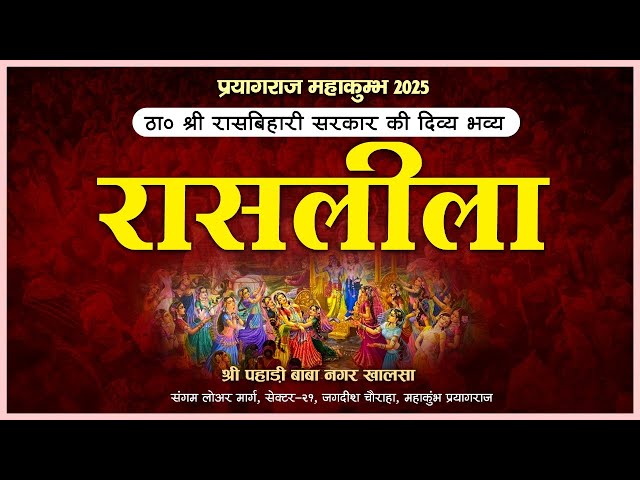 🔴Live Day-14 ||  मल्लाह लीला  ( PRAYAGRAJ ) Shri Rajendra Das Ji Maharaj