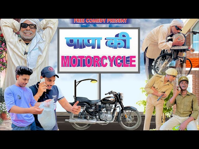 Papa ki Motorcycle | free comedy 🎭 |