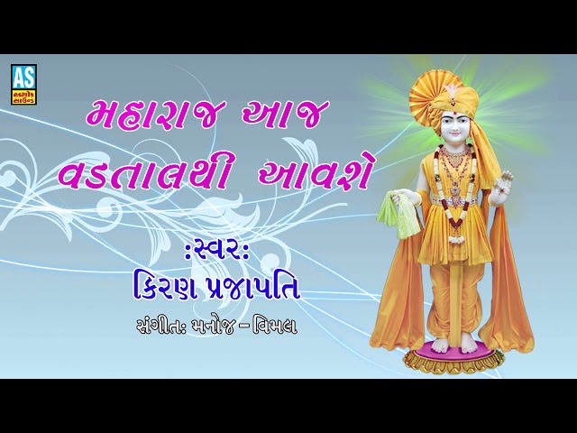 Maharaj Aaj Vadtal Thi Aavshe - Swaminarayan Kirtan | Super Hit Gujarati Bhajan | Ashok Sound