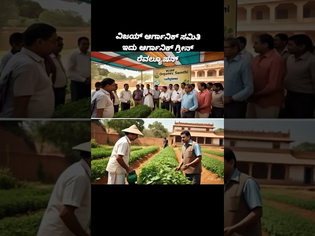 ಆರ್ಗಾನಿಕ್ ಗ್ರೀನ್ ರೆವಲ್ಯೂಷನ್ #farming #education #agriculture #farmer #facts #motivation #hindi #agro