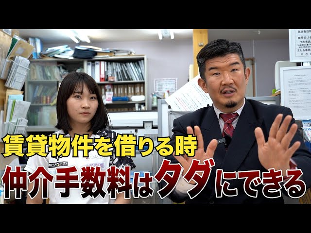 賃貸物件を借りる時、仲介手数料をゼロにする魔法の言葉を教えます