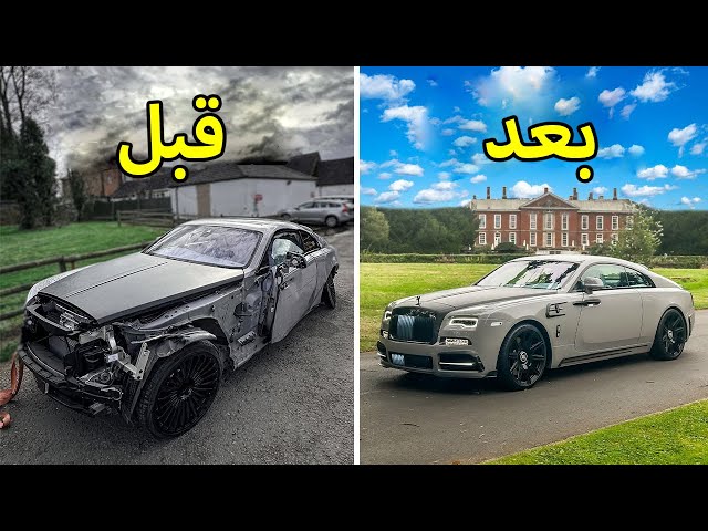 تصليح كامل حوادث | رولز رويس منصوري 2023 Rolls Royce Wraith