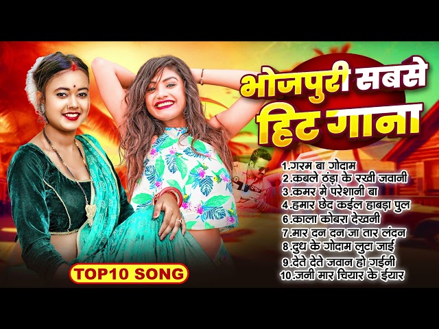 2025 भोजपुरी सबसे हिट गाना | #Nonstop New Bhojpuri Gaana #Nonstop #jukebox | Bhojpuri Gana 2025