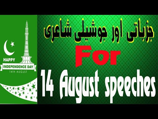 Best Poetry on 14 August for speeches