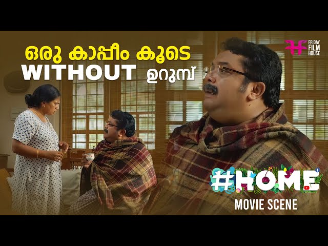 ഒരു കാപ്പീം കൂടെ With Out  ഉറുമ്പ് / malayalam comedy scene / new movie comedy scenes / movie comedy