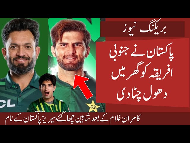 OMG Pak Bamboozled South Africa in ODI Series | Kamran and Shaheen Destroyed SA at Home