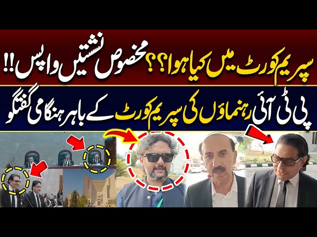 RESERVED SEATS BACK!! PTI Leaders Emergency Talks Outside Supreme Court | Hareef Digital