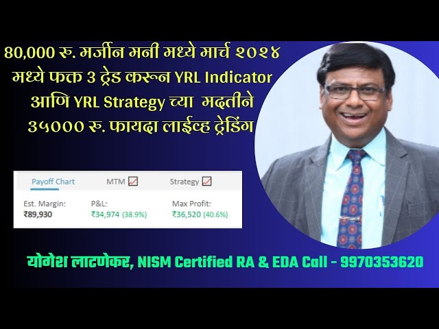 80000 मार्जीनमध्ये २०२४ मार्चमध्ये 3लाईव्ह ट्रेडमध्ये YRL Indicator व YRL Strategy सह ३५०००रु. फायदा