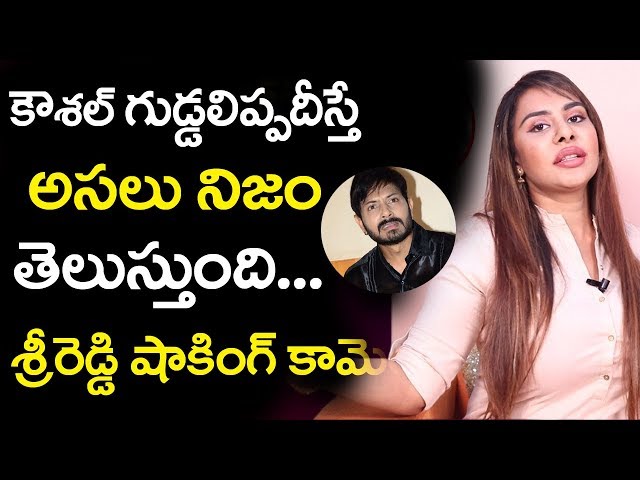 Sri Reddy Abusing Comments on Kaushal | Sri Reddy Fires on Kaushal & Pawan Fans | Kaushal Army | TTM