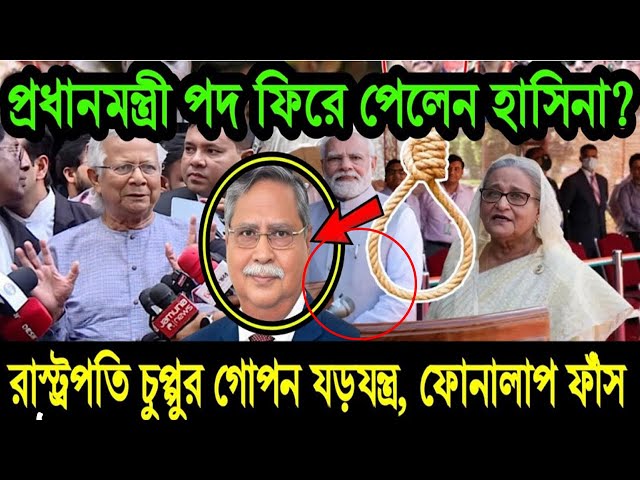 Ajker Bangla Khobor 05 February 2025 Bangladesh Letest News Somoy Sangbad News | Bangla News Today