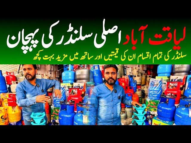 Karachi famous Liaquatabad Market LPG cylinder wholesale shop @focus with fahim