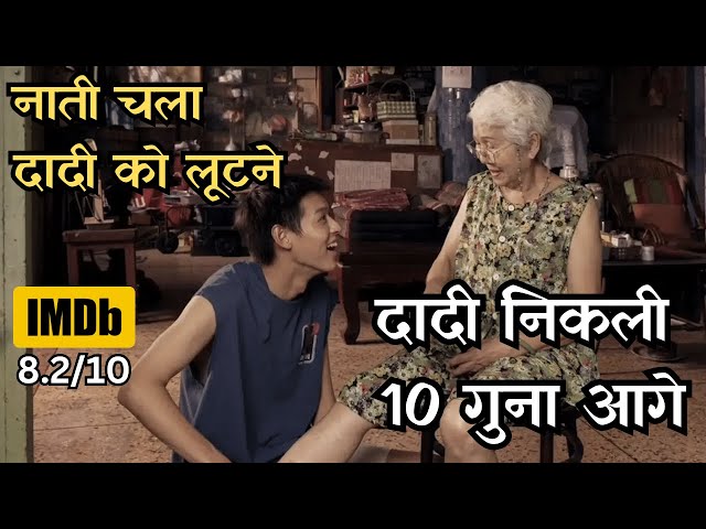 Grand Son Acting Helper But Want to ROB Grandmother Property 💥🤯⁉️⚠️ | Movie Explained in Hindi