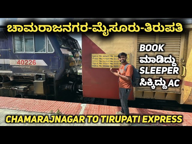 TIRUPATI EXPRESS | Chamarajnagar To Tirupati | Express | 3AC UPGRADE #kannadavlogs