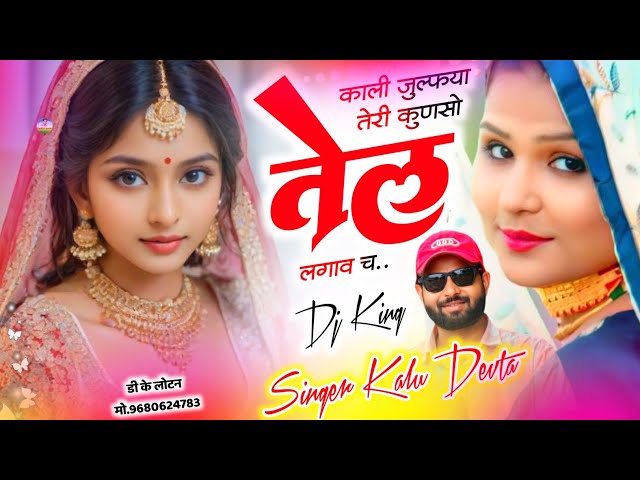 Song {3313} Dj King 👑 Kr Devta | काली काली जुल्फया तेरी कुणसो तेल लगाव च | Superhit Dj Blaster Song