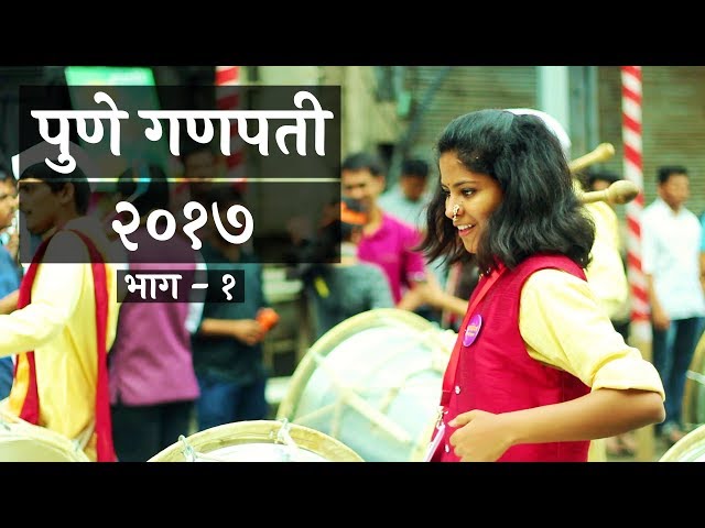 Pune Ganpati 2017 - Part 1| Marathi Kida