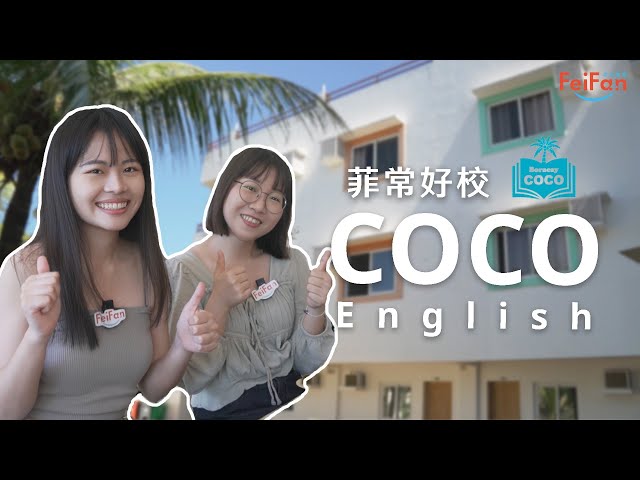 【長灘島語言學校】#COCO English | 渡假勝地唯二語言學校、住宿眺望長灘島美景🏄‍♂️| 非凡遊學