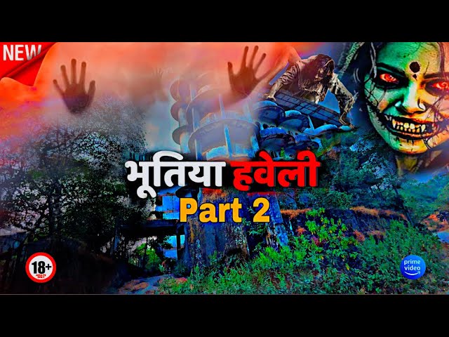 Bhutiya Haveli  Part 2 | भूतिया हावेली |Horrer Movie | Desi Movie full Marathi Dubbed #no1trending