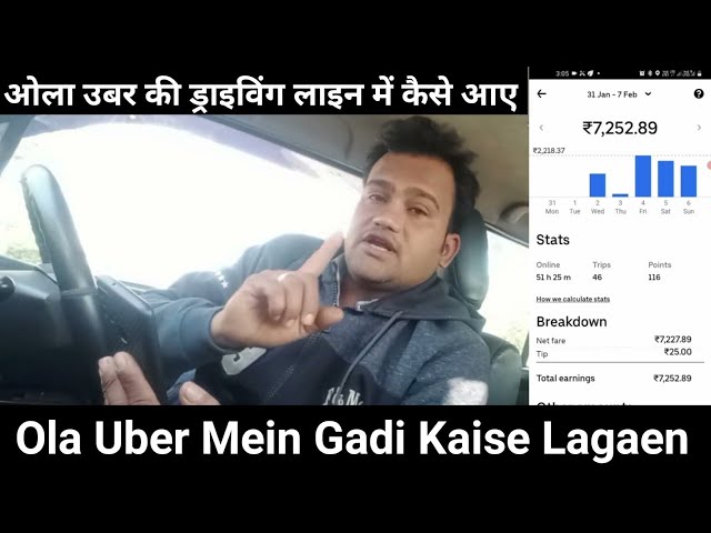 Ola Uber mein gadi kaise lagaen || Ola Uber Car owner income ||ओला उबर की ड्राइविंग लाइन में कैसे आए